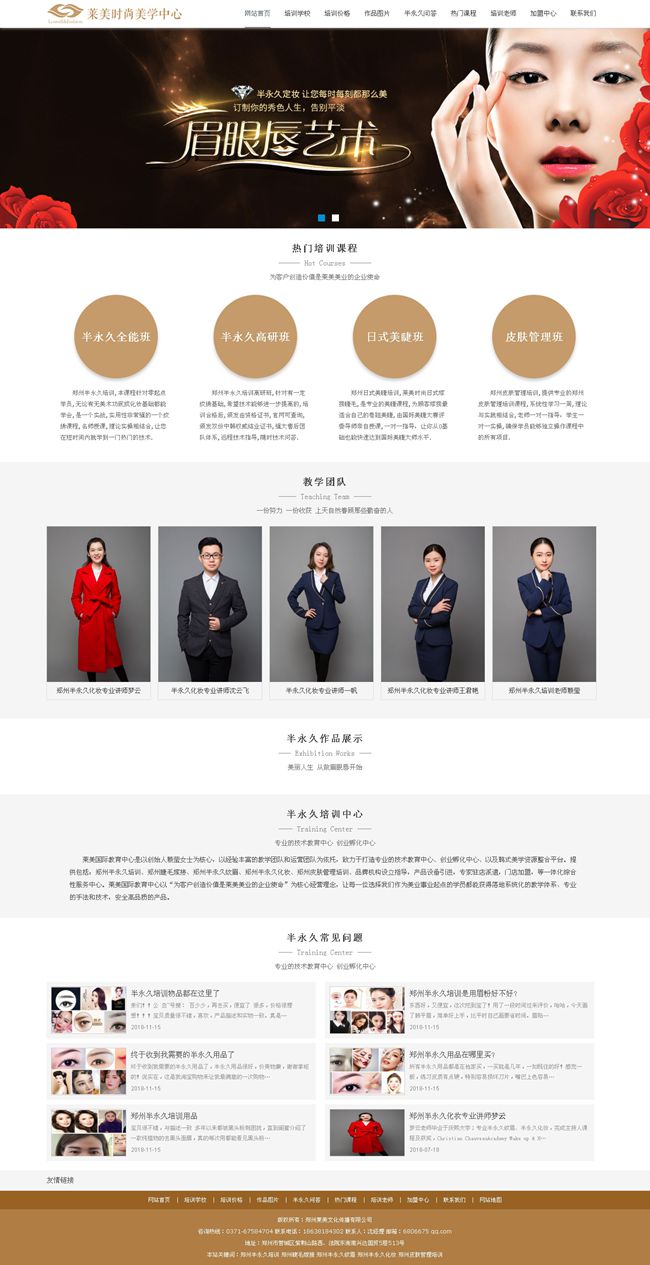 鄭州半永久紋眉培訓_睫毛嫁接_化妝培訓_鄭州萊美培訓.jpg